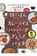 つくりたかがよくわかるお料理教室 全5巻セット