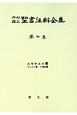 内村鑑三聖書注解全集＜OD版＞　エゼキェル書／ダニエル書／小預言書(7)