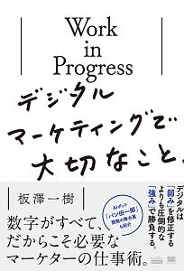 マーケティングオートメーションに落とせる カスタマージャーニーの書き方 小川共和の本 情報誌 Tsutaya ツタヤ