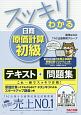 スッキリわかる　日商原価計算初級　スッキリわかるシリーズ