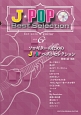 ソロギターのための　J－POPコレクション　模範演奏CD＆タブ譜付き