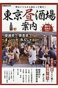 東京昼酒場案内