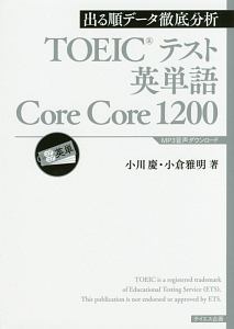 TOPICーFOCUSED APPROACH TO THE TOEFL ITP 頻出トピックで攻略