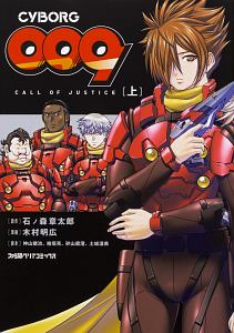 ＣＹＢＯＲＧ００９　ＣＡＬＬ　ＯＦ　ＪＵＳＴＩＣＥ（上）