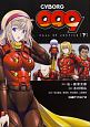 CYBORG009　CALL　OF　JUSTICE（下）