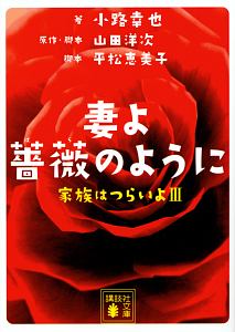 家族はつらいよ 映画の動画 Dvd Tsutaya ツタヤ