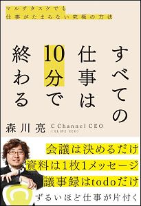 すべての仕事は１０分で終わる