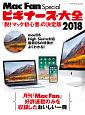 Mac　Fan　Special　ビギナーズ大全　2018