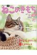 ねこのきもち　マグネット　2015．8(3)