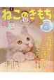 ねこのきもち　マグネット　2015．6(5)