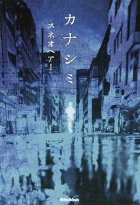 スネオヘアー 新曲の歌詞や人気アルバム ライブ動画のおすすめ ランキング Tsutaya ツタヤ