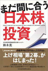 まだ間に合う日本株投資