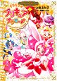 キラキラ☆プリキュアアラモード　プリキュアコレクション(2)