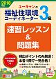 U－CANの福祉住環境コーディネーター3級　速習レッスン＆問題集　ユーキャンの資格試験シリーズ　2018