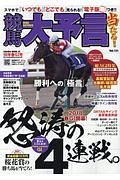 競馬大予言　２０１８春　ＧＩ号