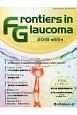 Frontiers　in　Glaucoma　2018(55)
