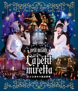 4th LIVE『ラ・プチミレッタ～小さな淑女の童話歌劇』