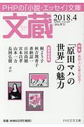文蔵 2018.4