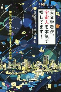 天文学者 の作品一覧 1 096件 Tsutaya ツタヤ T Site