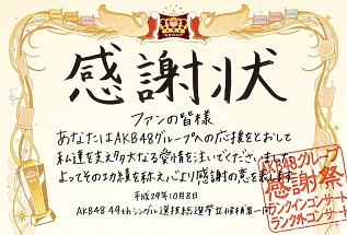 AKB48グループ感謝祭〜ランクインコンサート・ランク外コンサート