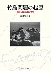 竹島問題の起原