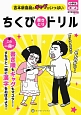 吉本新喜劇のギャグがいっぱい　ちくび書きとりドリル