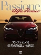 Passione　Alfa　Romeo