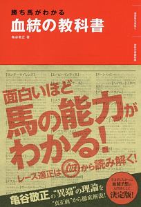 血統の教科書