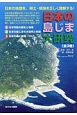 日本の島じま大研究　全3巻セット