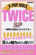 Ｋ－ＰＯＰ　ＩＤＯＬＳ　ＴＷＩＣＥ　ＳＰ～世界に羽ばたくトゥワイス～