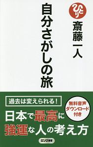 自分さがしの旅