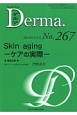 Derma．　2018．3　Skin　aging－ケアの実際－(267)