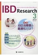 IBD　Research　12－1　2018．3