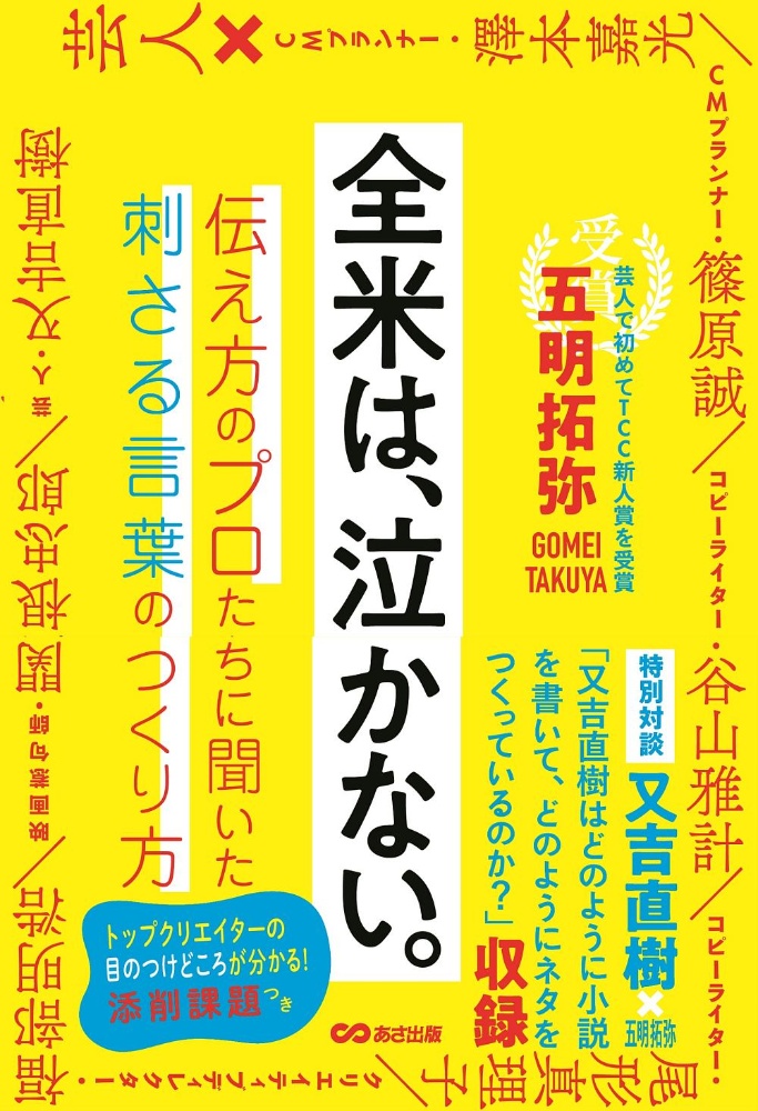 全米は、泣かない。