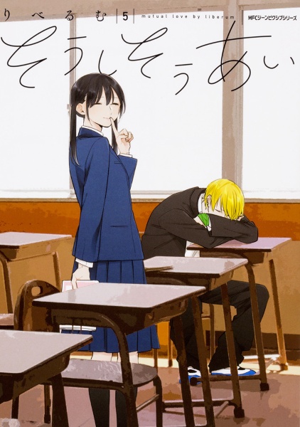 そうしそうあい（5）