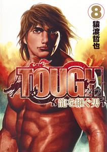 ＴＯＵＧＨ　龍を継ぐ男８