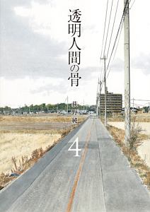 寿命を買い取ってもらった 一年につき 一万円で 田口囁一の漫画 コミック Tsutaya ツタヤ