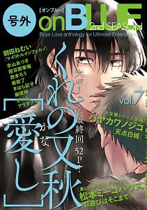 号外onBLUE 2nd SEASON