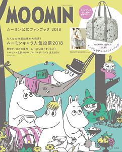 ＭＯＯＭＩＮ　ムーミン公式ファンブック　２０１８