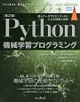 Python機械学習プログラミング＜第2版＞