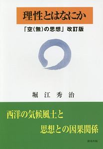 理性とは何か＜改訂版＞