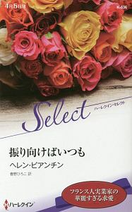 振り向けばいつも