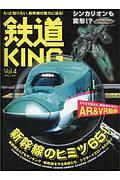 鉄道ＫＩＮＧ