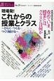 現場発！これからの授業とクラス　授業づくりネットワーク29