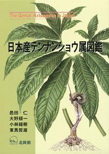 APG牧野植物図鑑 1・2 APG牧野植物図鑑 (1(ソテツ科~オトギリソウ科