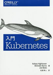 入門　Ｋｕｂｅｒｎｅｔｅｓ