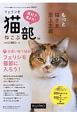 「フェリシモ猫部」オフィシャルパーフェクトBOOK(3)