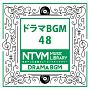 日本テレビ音楽　ミュージックライブラリー　〜ドラマ　BGM　48