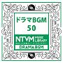 日本テレビ音楽　ミュージックライブラリー　〜ドラマ　BGM　50