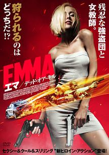 EMMA／エマ　デッド・オア・キル